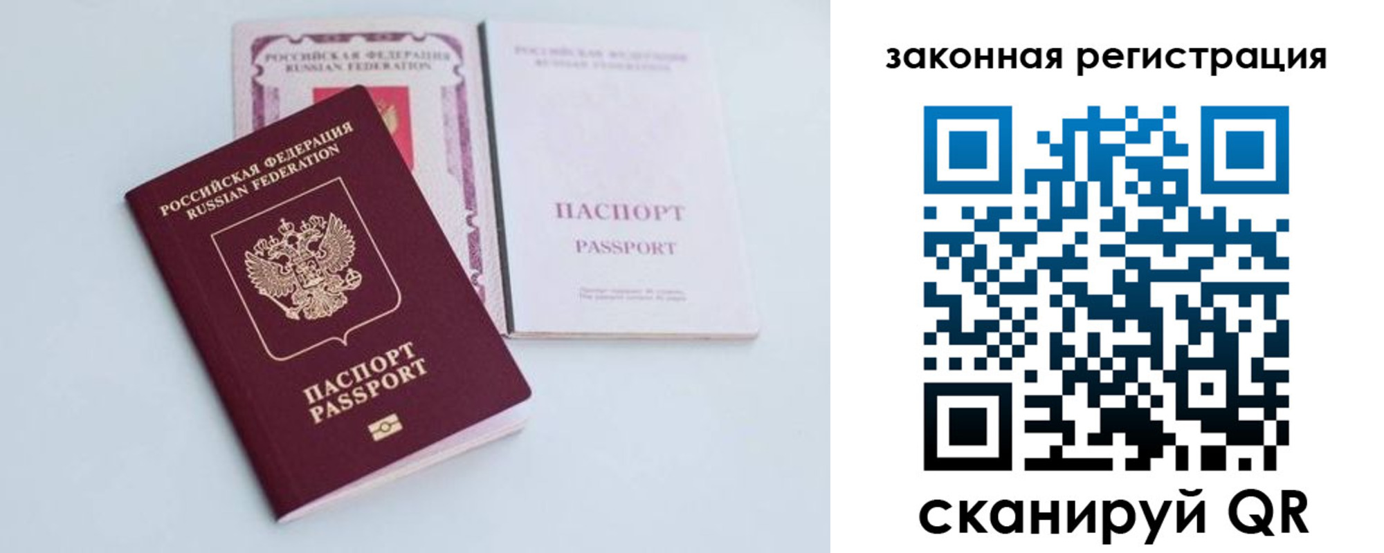 прописка паспорт в Поронайске