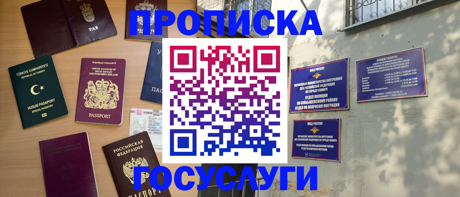 временная регистрация для школы в Поронайске