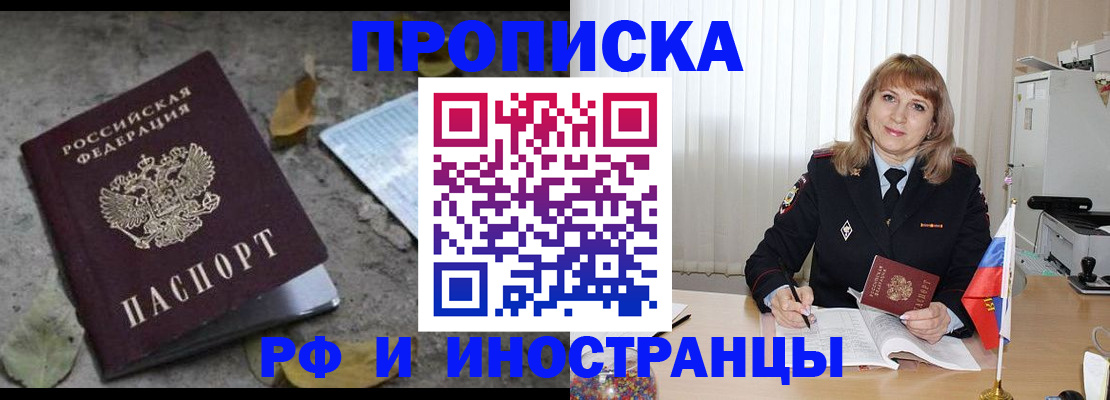 прописка штамп в Поронайске