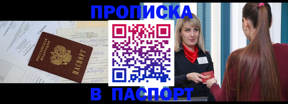 временная регистрация в Поронайске