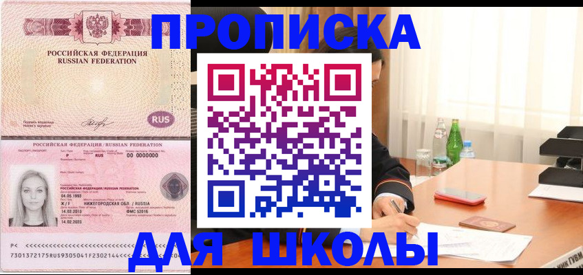 прописка для кредита в Поронайске