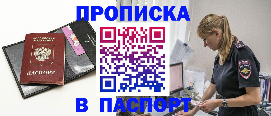 временная регистрация в Поронайске