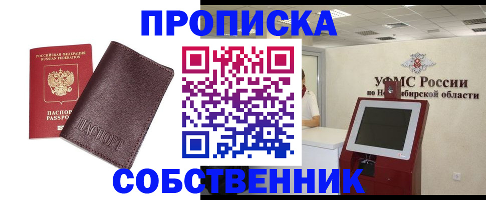 временная регистрация для всех в Поронайске