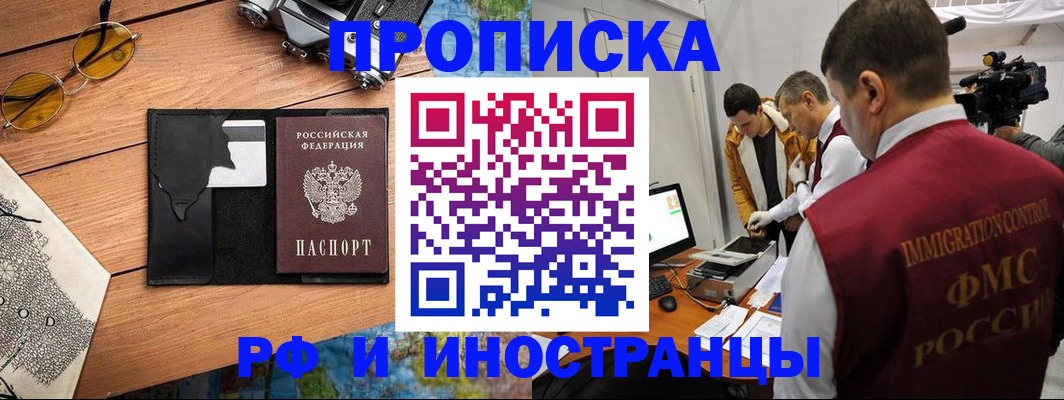 прописка поиск в Поронайске