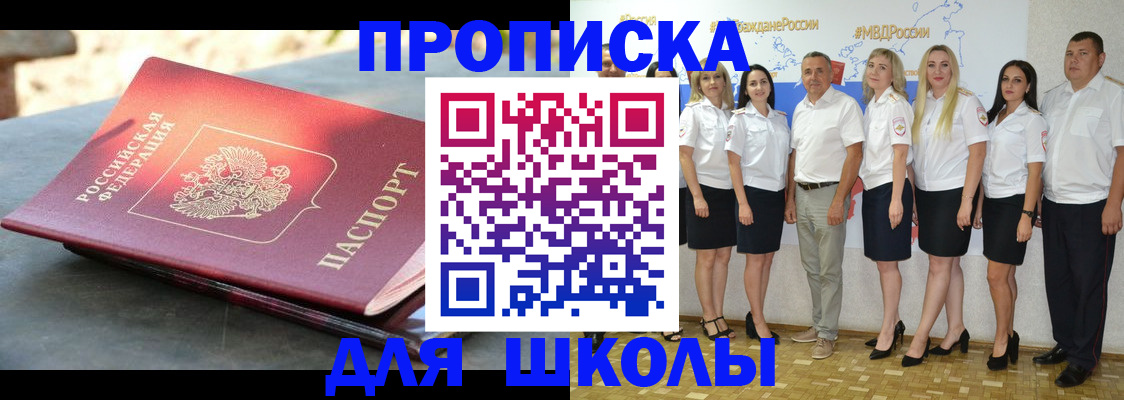 прописка паспорт в Поронайске
