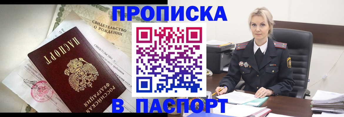 временная регистрация недорого в Поронайске